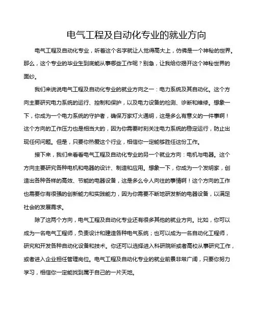 电气工程及自动化专业的就业方向