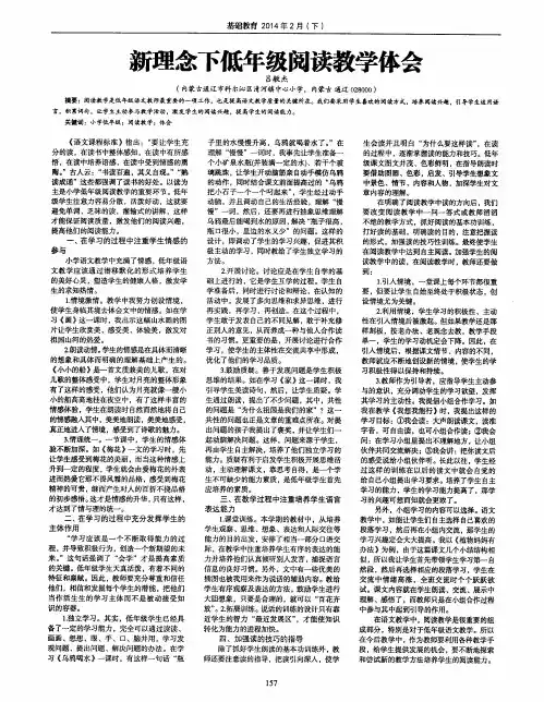 新理念下低年级阅读教学体会