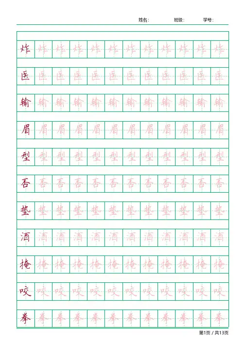 【人教版】课本三年级下册生字描红全套精品字帖-直接打印