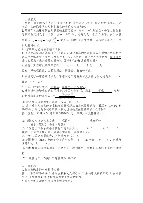 2017高等土力学题目汇总