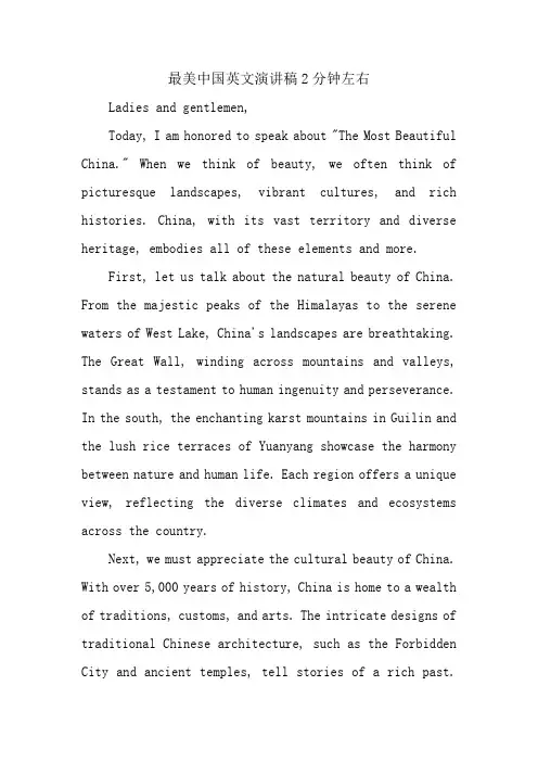 最美中国英文演讲稿2分钟左右