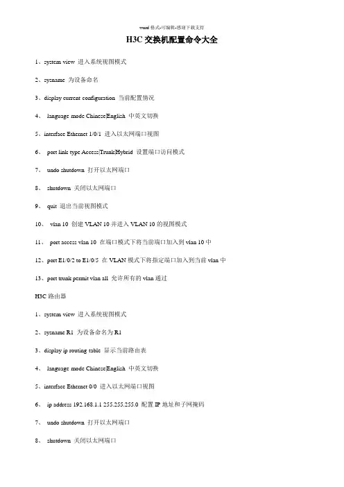 H3C华为交换机配置命令大全