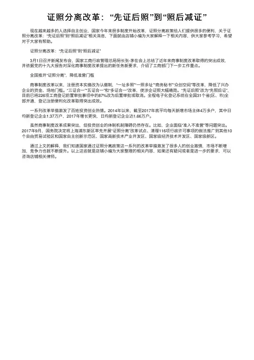 证照分离改革：“先证后照”到“照后减证”
