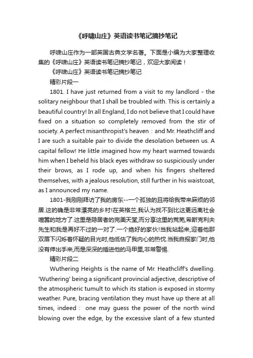 《呼啸山庄》英语读书笔记摘抄笔记