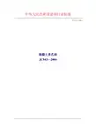 混凝土多孔砖JC943-2004