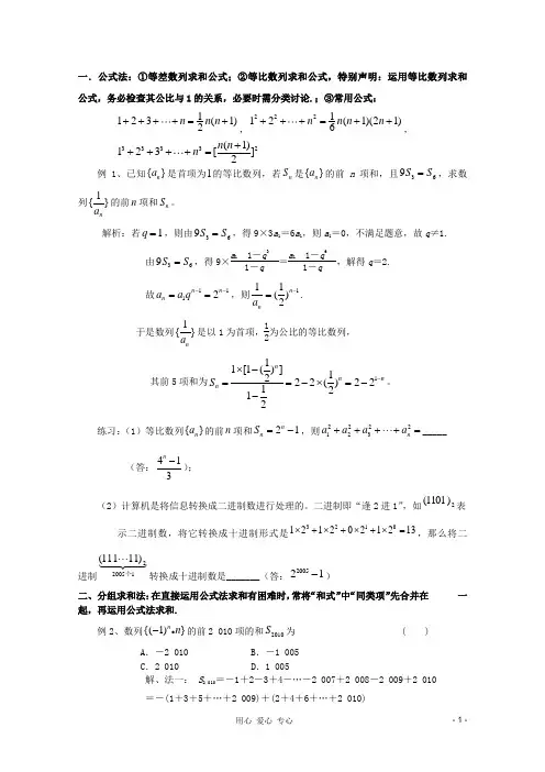 高中数学 考前归纳总结 数列求和的常用方法