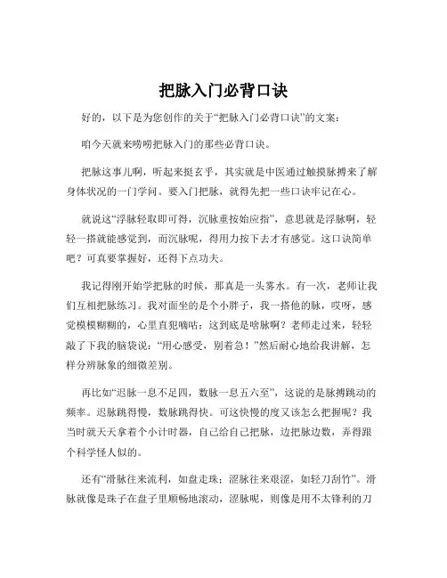 把脉入门必背口诀