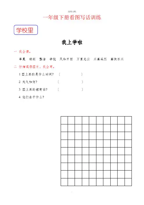 一年级下册最经典的看图写话训练