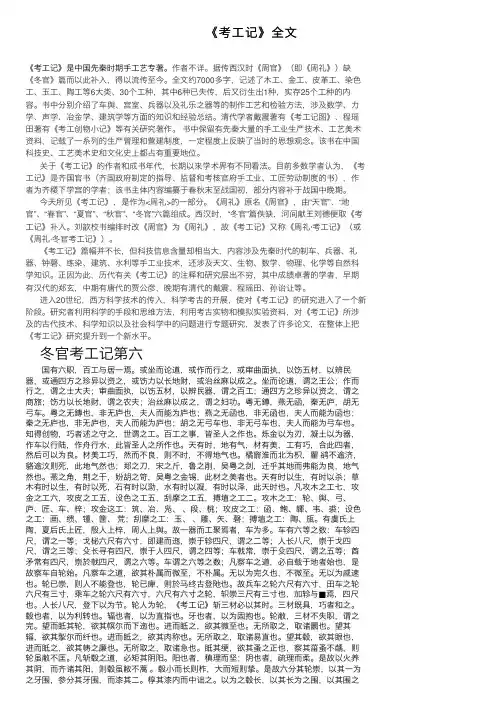 《考工记》全文