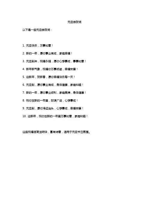 元旦恭贺词