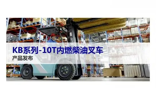 KB100 内燃平衡重式叉车