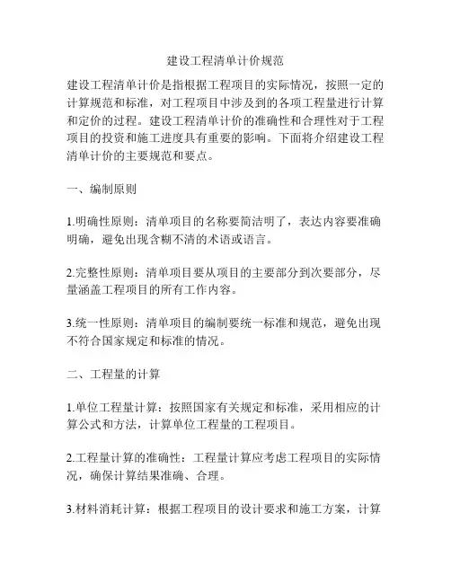 建设工程清单计价规范