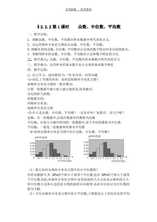 用样本数字特征估计总体数字特征教案