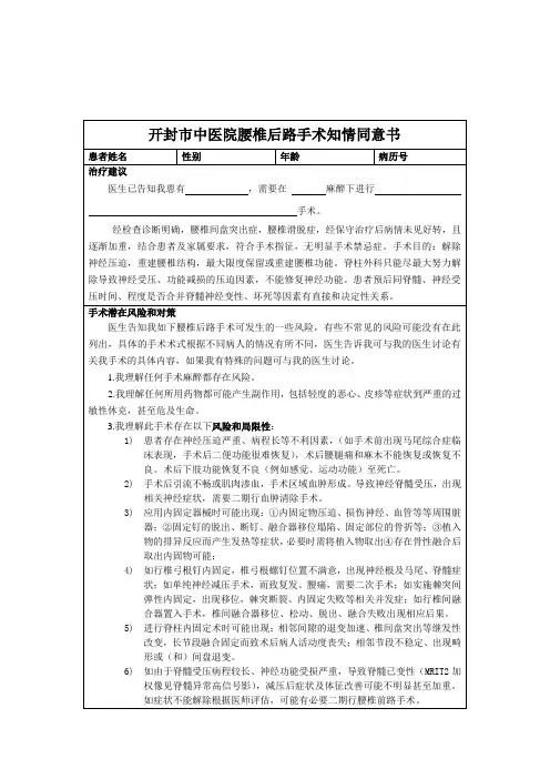 开封市中医院腰椎后路手术知情同意书