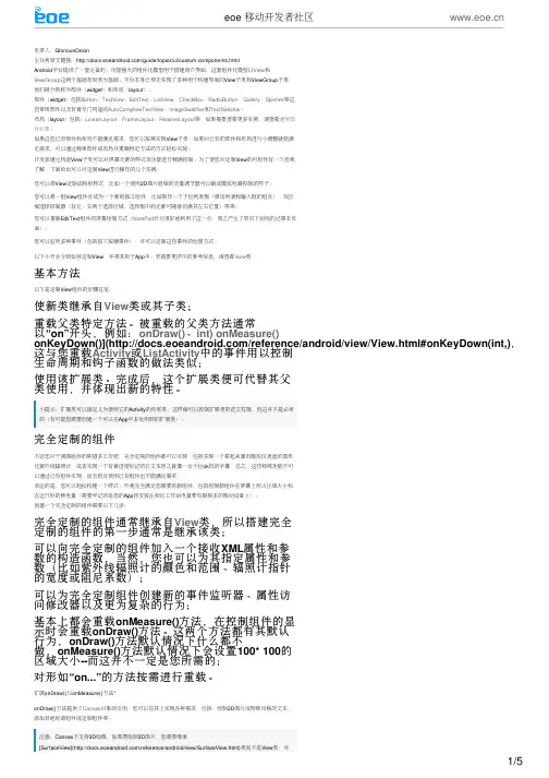 【Android开发API】用户界面 - 自定义控件 - Custom Components