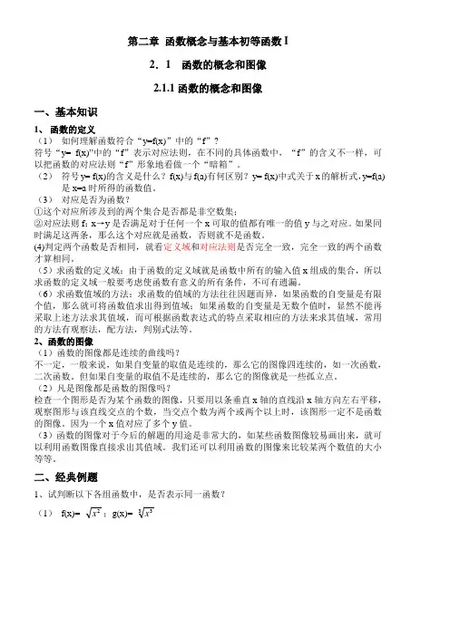 函数的概念和图像