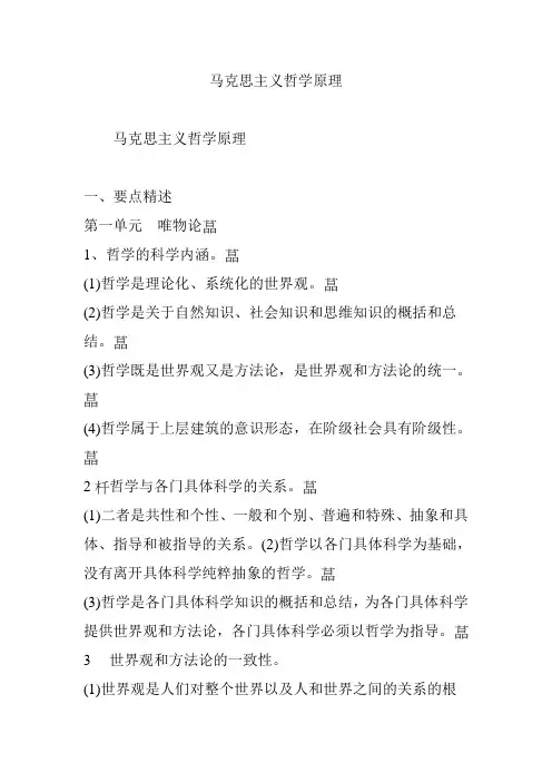 马克思主义哲学原理