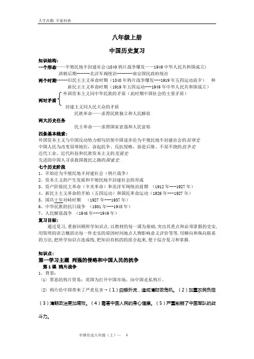 川教版_八年级上中国历史复习(完整版)