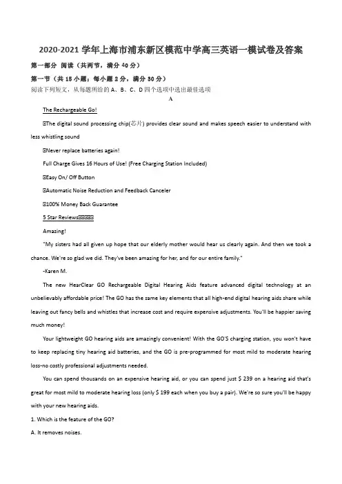 2020-2021学年上海市浦东新区模范中学高三英语一模试卷及答案
