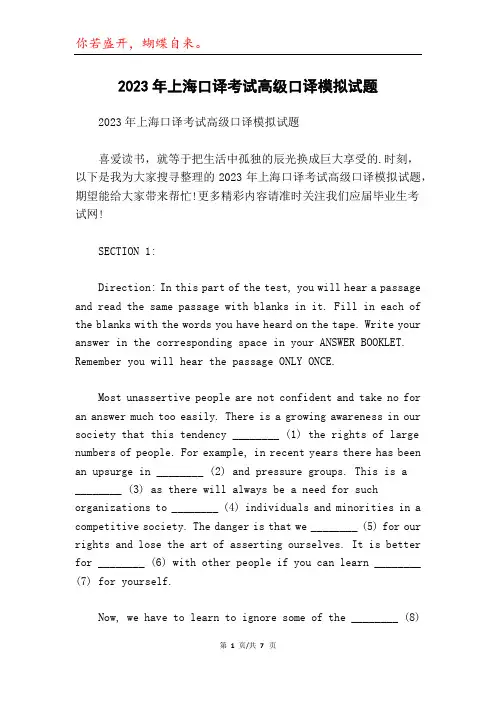 2023年上海口译考试高级口译模拟试题