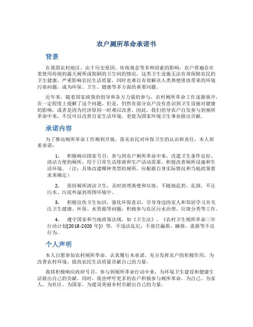 农户厕所革命承诺书