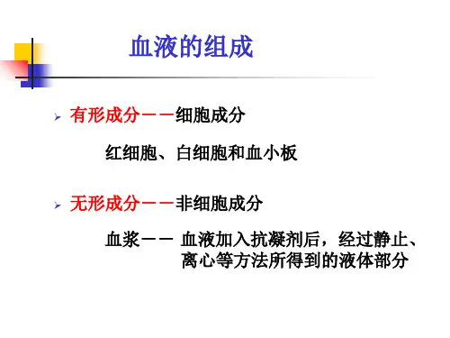 输血医学PowerPoint演示文稿