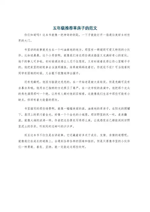 五年级推荐草房子的范文