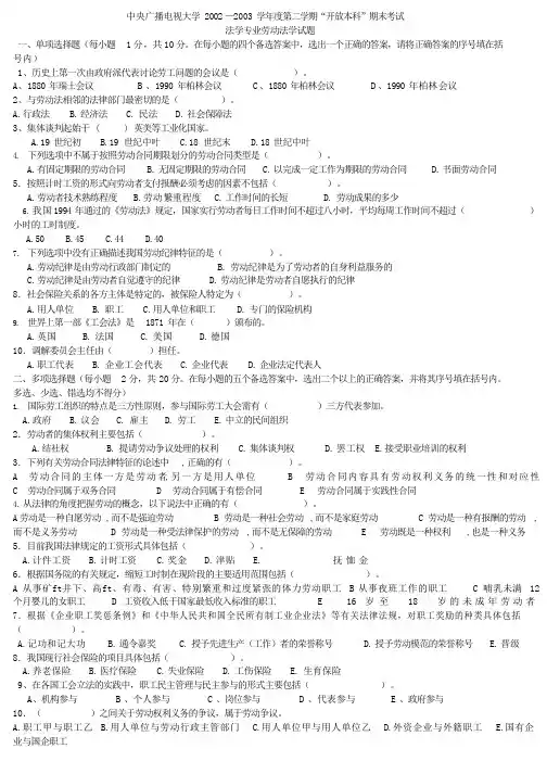 劳动法试题