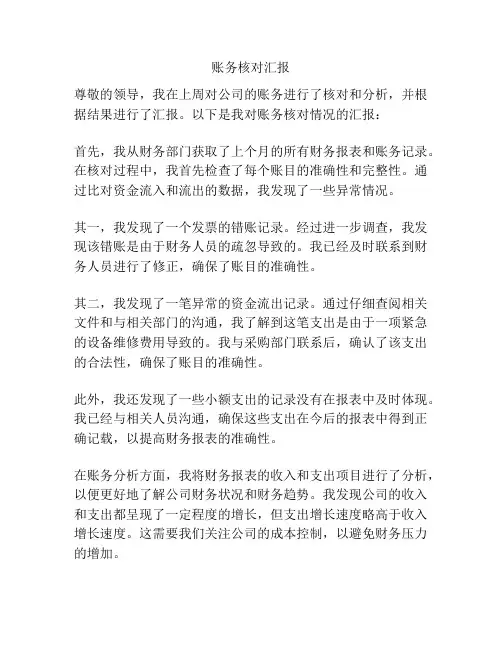 账务核对汇报