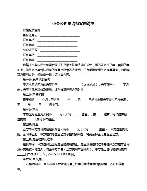 中介公司申请备案申请书