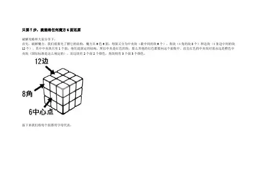 只要7步,就能将任何魔方6面还原