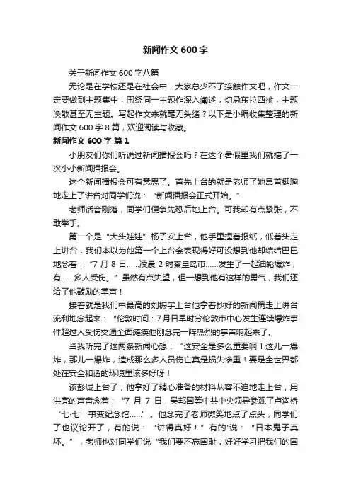 新闻作文600字