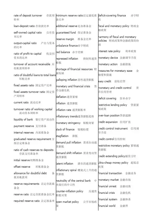 银行英语术语大全
