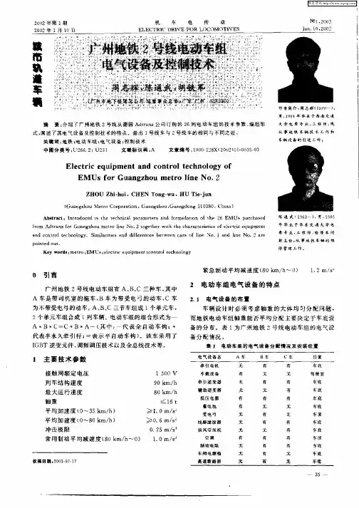 广州地铁2号线电动车组电气设备及控制技术