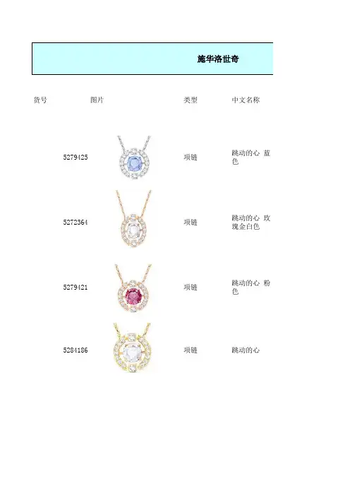 施华洛世奇产品表