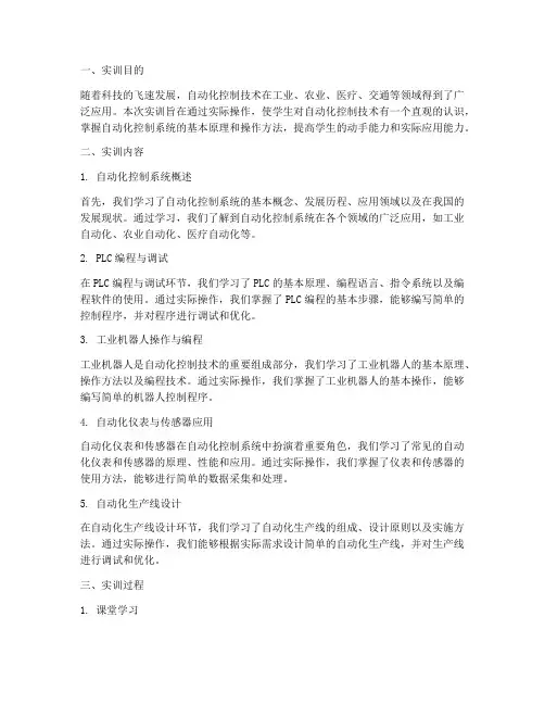自动化控制应用实训报告