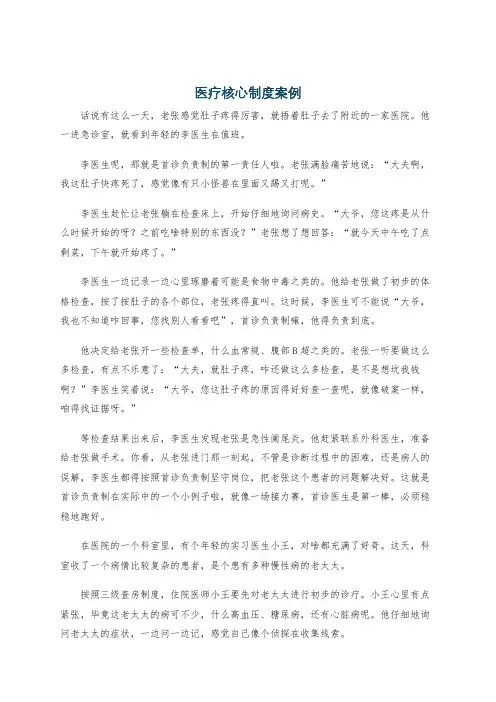 医疗核心制度案例