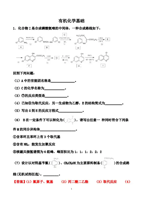 高中化学强化专题专练：    有机化学基础 (解析版)