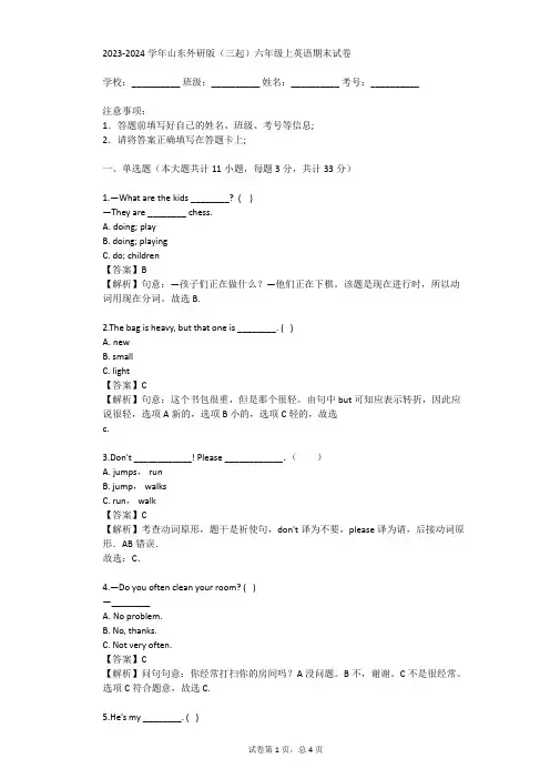 2023-2024学年山东外研版(三起)六年级上英语期末试卷(真题及答案)