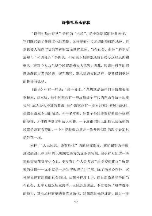 诗书礼易乐春秋
