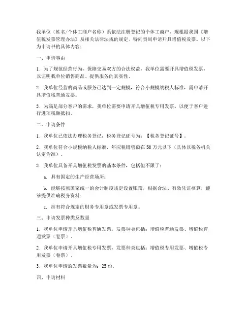 个体户增值税发票申请书