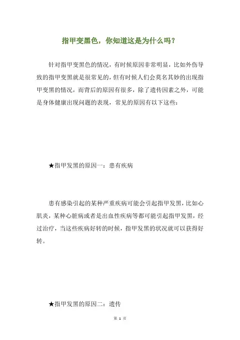 指甲变黑色,你知道这是为什么吗？