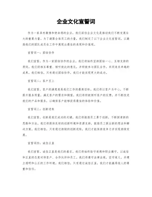 企业文化宣誓词