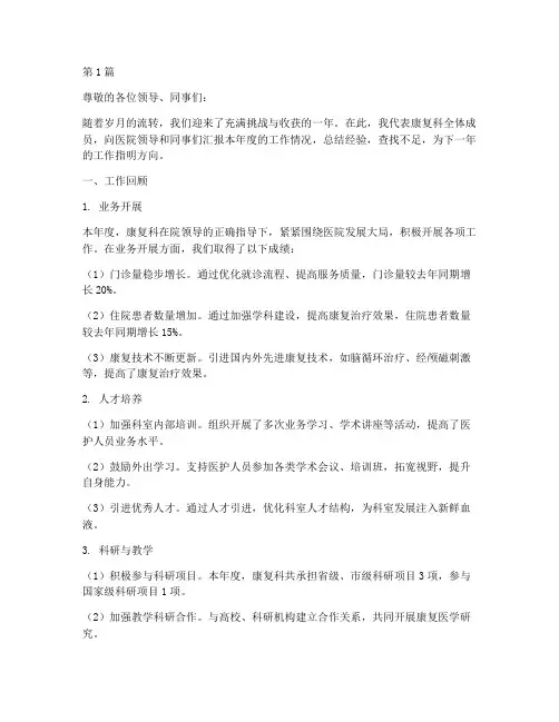 医院康复年终述职(3篇)
