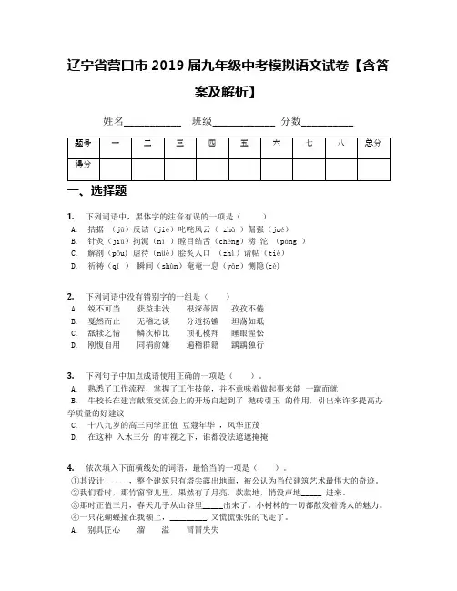 辽宁省营口市2019届九年级中考模拟语文试卷【含答案及解析】(2)