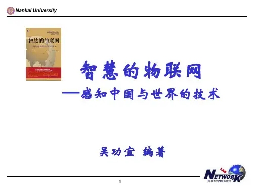 第10章-物联网中的信息安全技术：物联网安全的保障