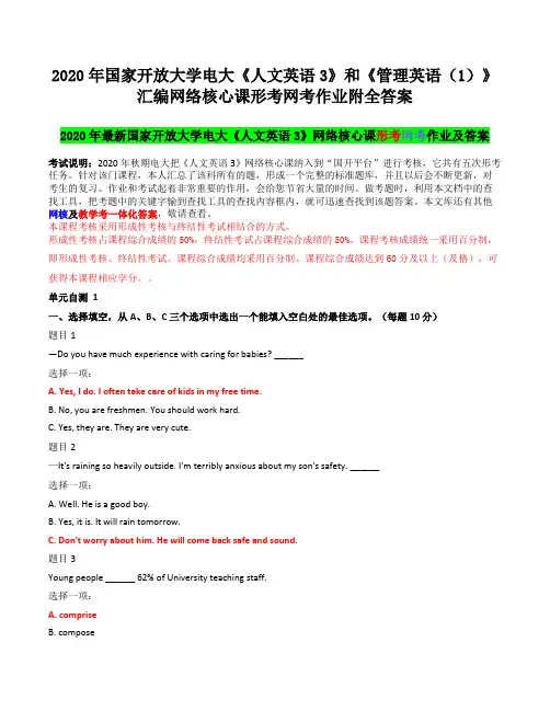 2020年国家开 放大学电大《人文英语3》和《管理英语(1)》汇编网络核心课形考网考作业附全答案