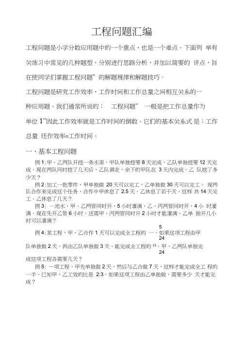 工程问题应用题集锦【土木工程精品文档】