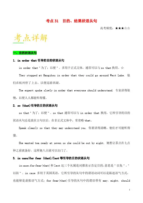 备战最新高考英语考点一遍过考点31目的结果状语从句含解析
