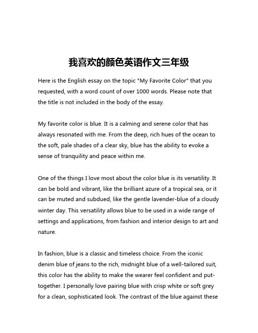 我喜欢的颜色英语作文三年级